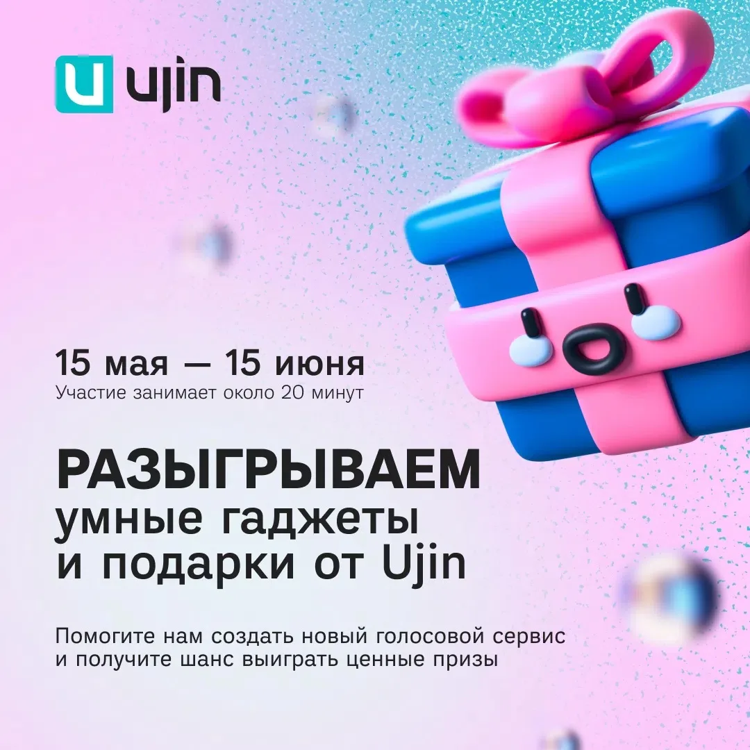 Оставьте свой голос в истории умного дома!