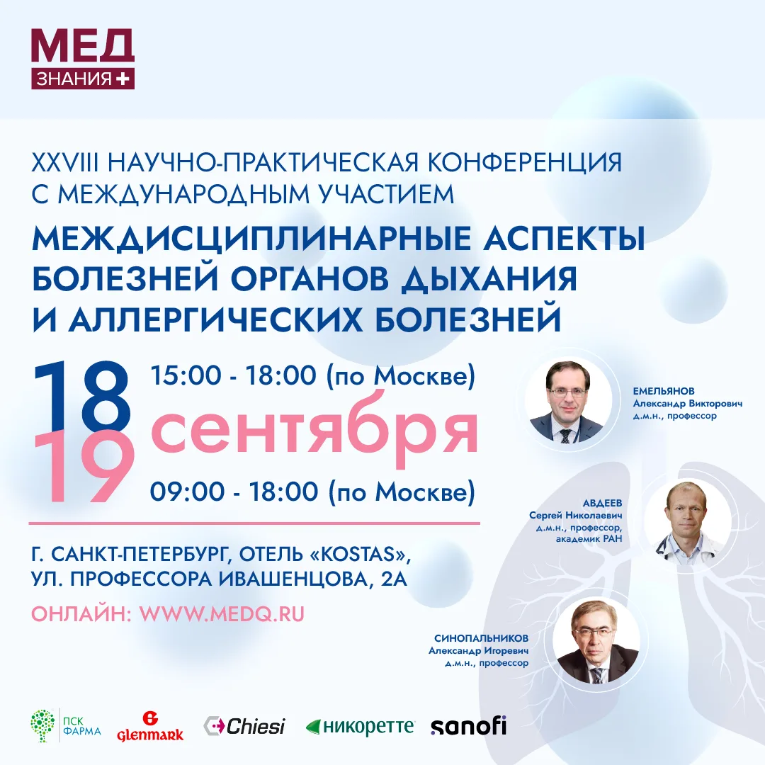 Очно в сентябре состоится: