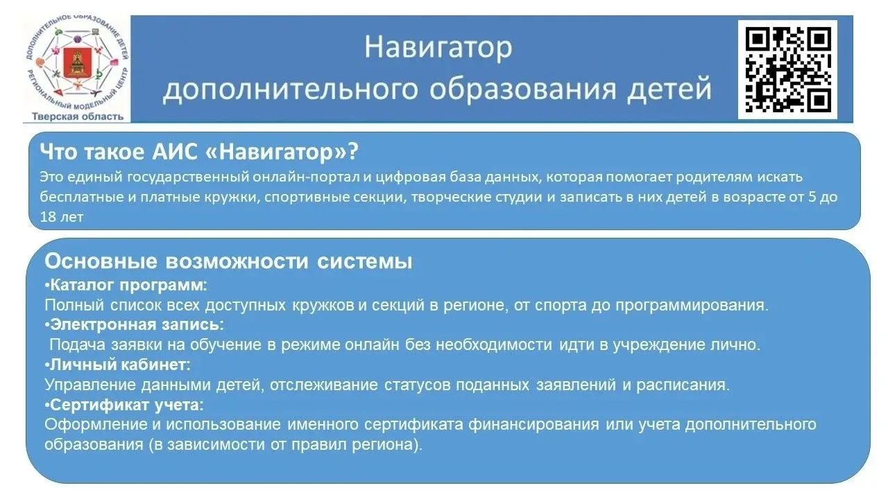 ✅ Навигатор дополнительного образования Тверской области: единая база кружков и секций