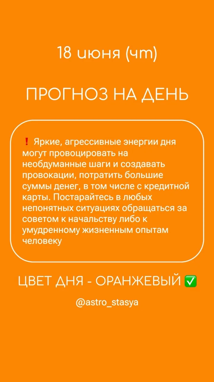 18 июня