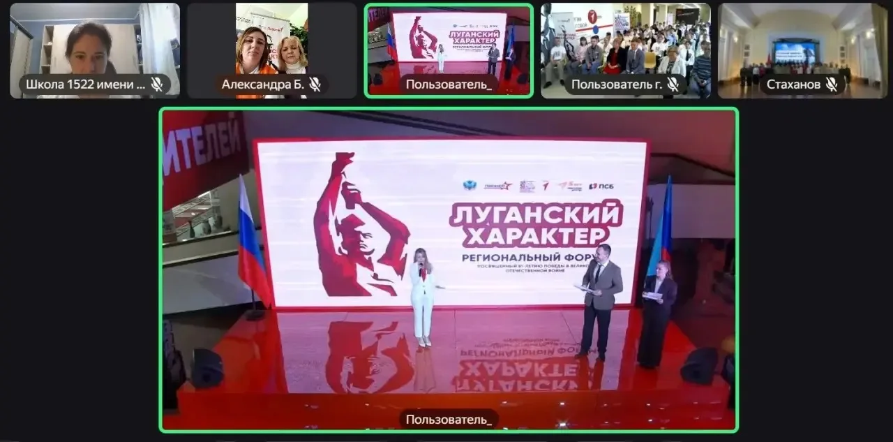 Региональный форум «Луганский характер — характер победителей»  В Год единства народов России в разн