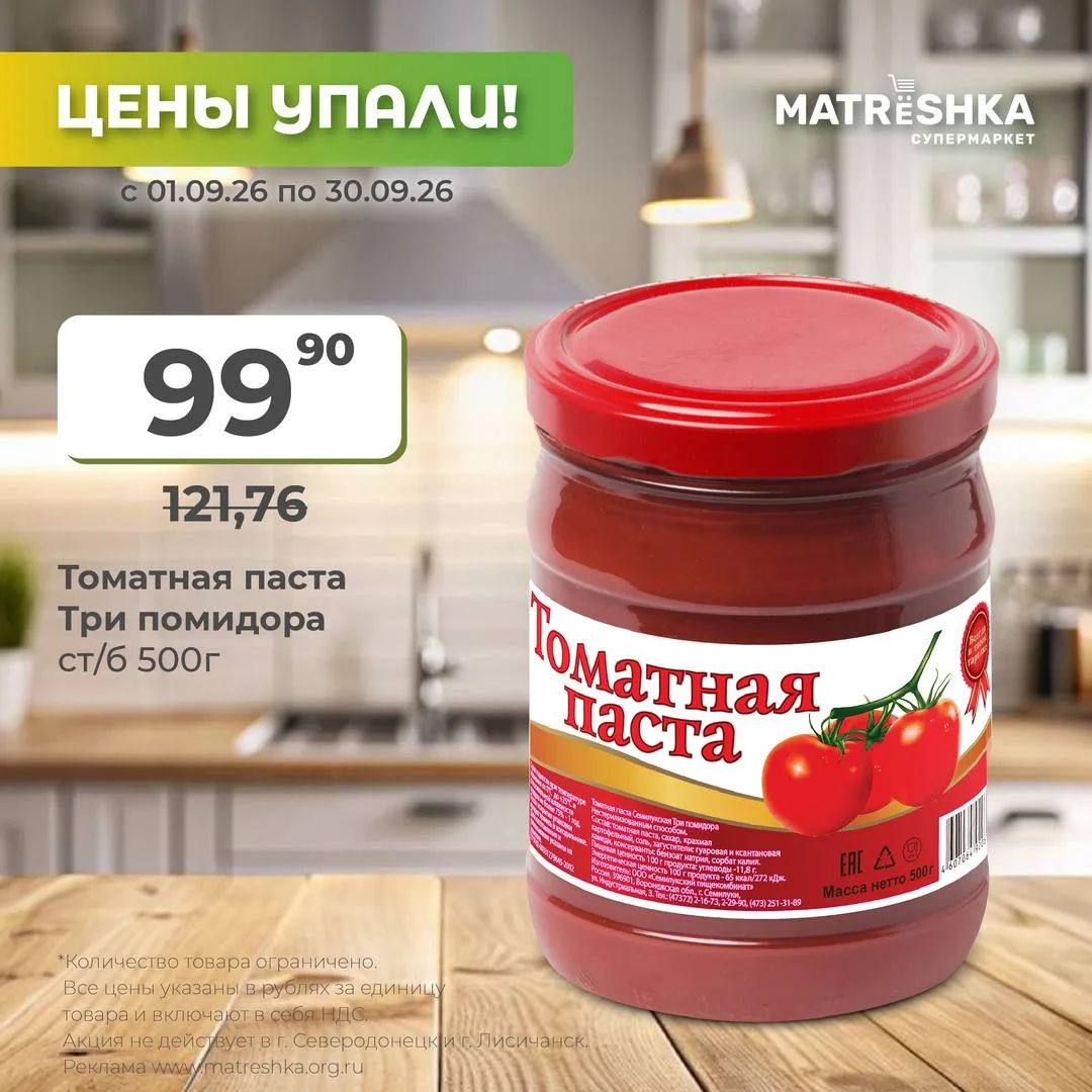🍅 Объявляем акцию на хиты вашей кухни!