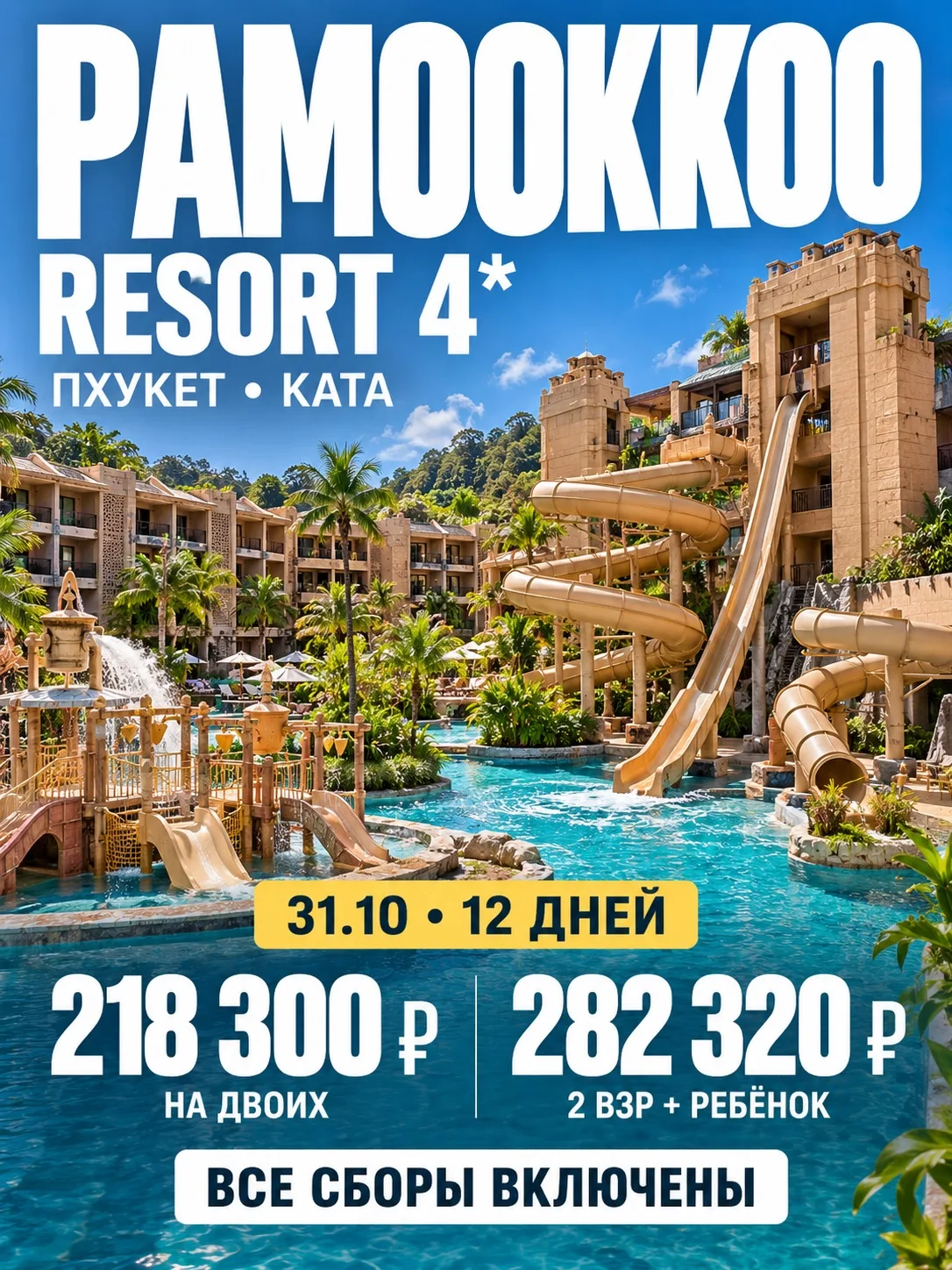 Самый детский!