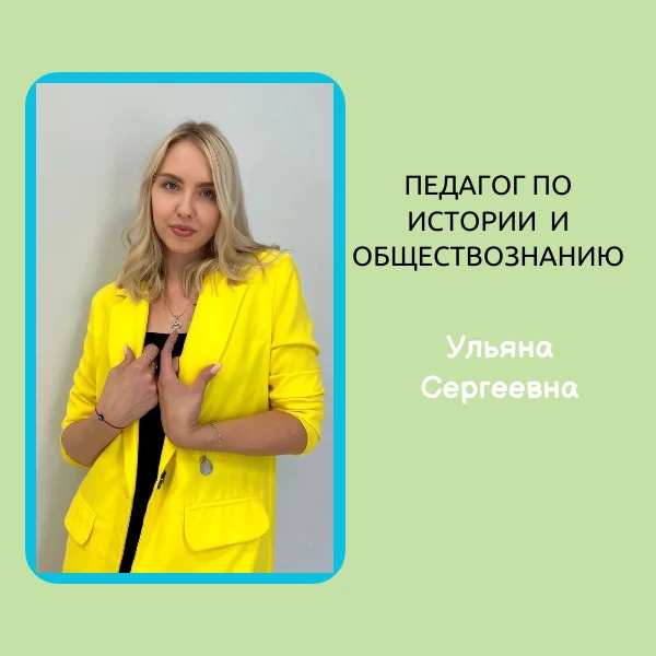 А мы продолжаем знакомить вас с педагогами нашей школы .