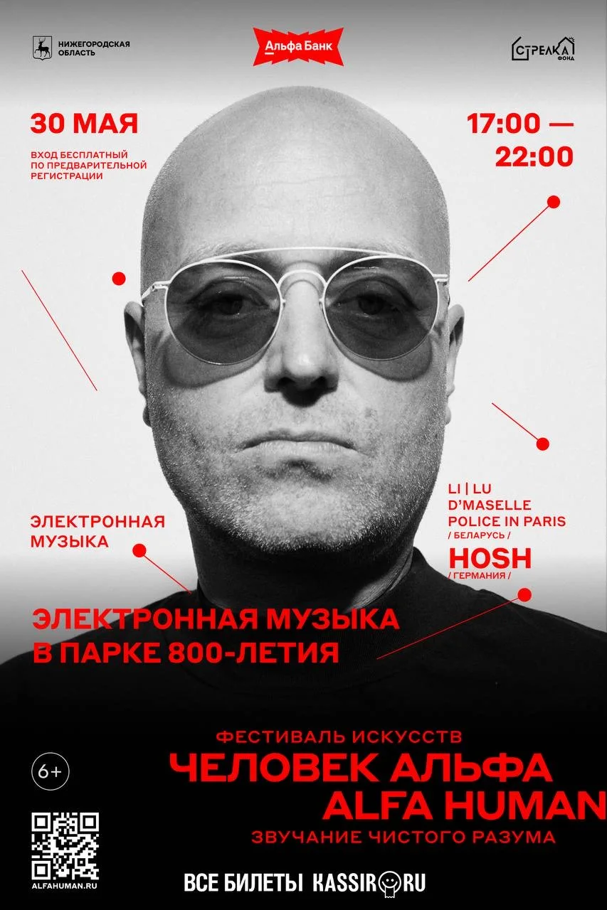 В Нижнем Новгороде с 20 по 31 мая проходит международный фестиваль искусств «ЧЕЛОВЕК АЛЬФА / ALFA HU