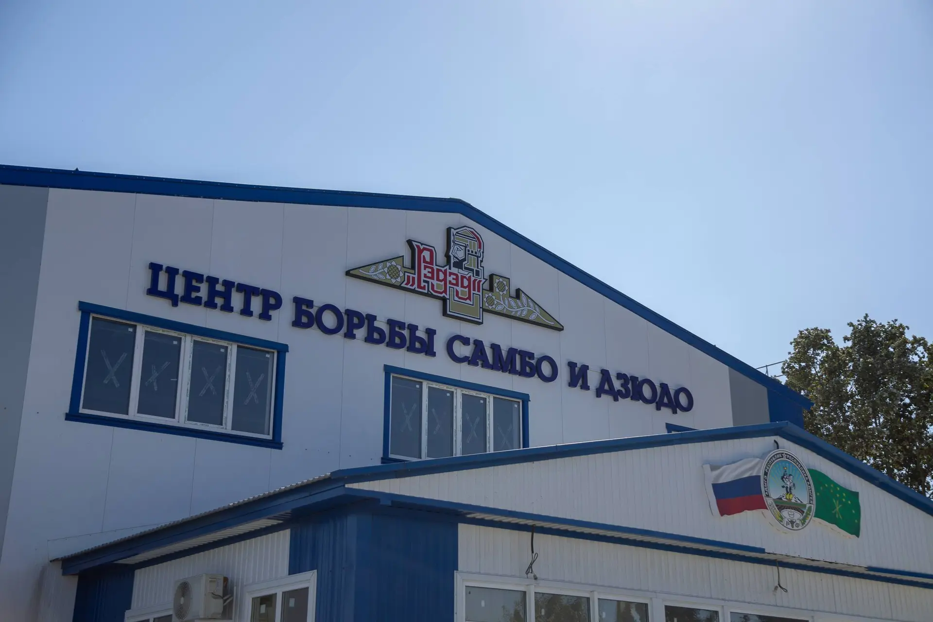 В Афипсипе готовится к открытию Центр борьбы самбо и дзюдо «Рэдэд», построенный на сред...