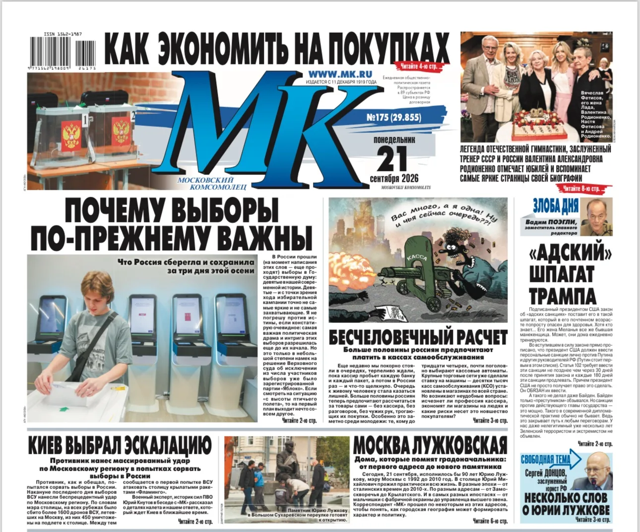 Изображение 1 к публикации «Московский комсомолец»