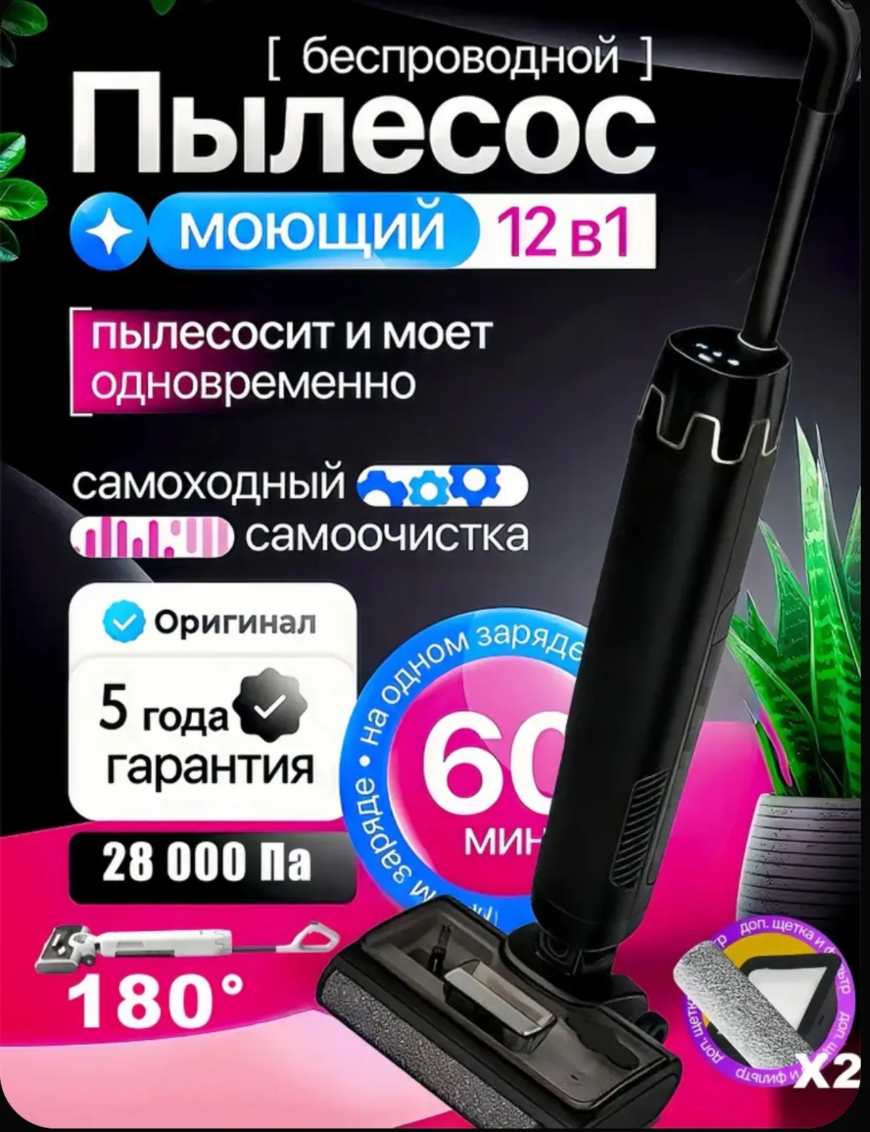 Моющий пылесос вертикальный беспроводной для дома для влажной и сухой уборки 12 в1 c самоочисткой.
h