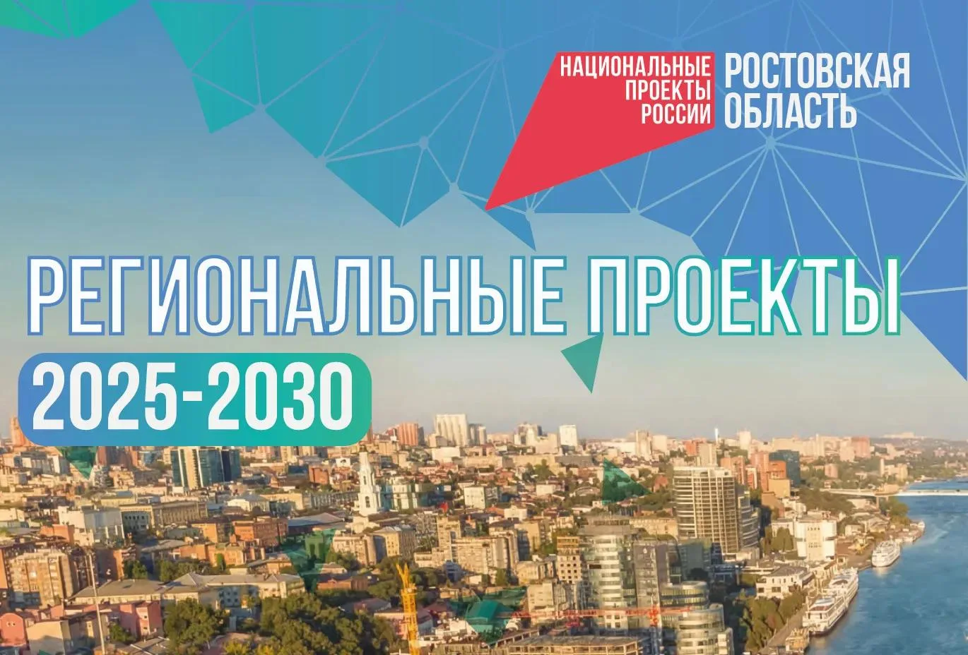 ⚡ Подведены итоги реализации региональных проектов Ростовской области за 1 полугодие 20...