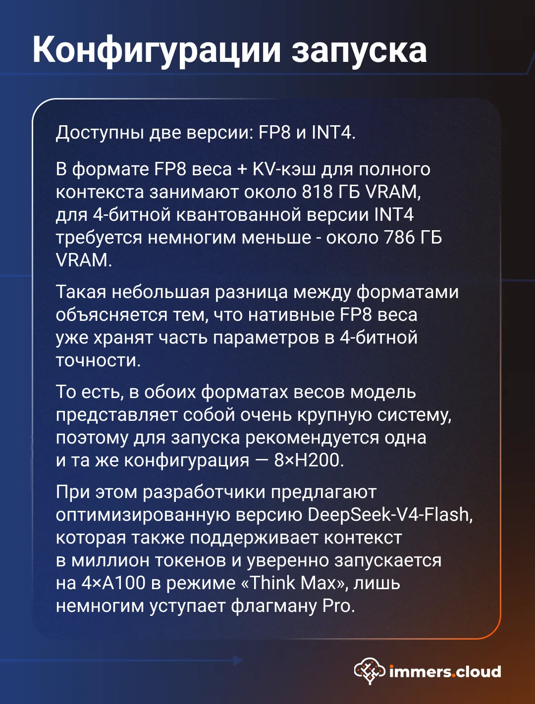 Изображение 7 к публикации «immers.cloud | Облако с GPU»