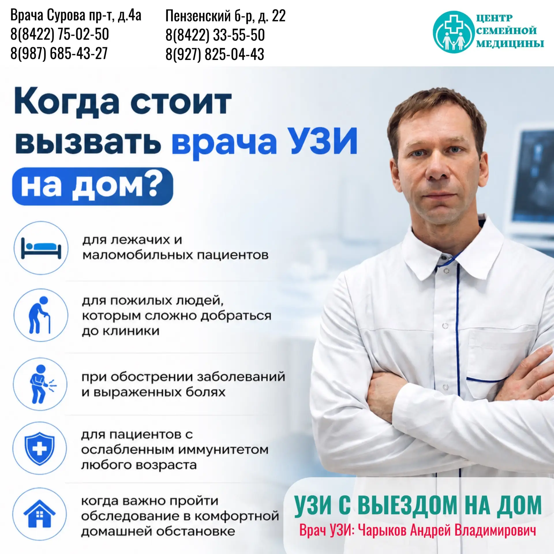 УЗИ с выездом на дом 🏠