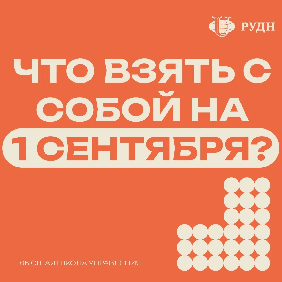 🎒1 СЕНТЯБРЯ: РЮКЗАК ПЕРВОКУРСНИКА