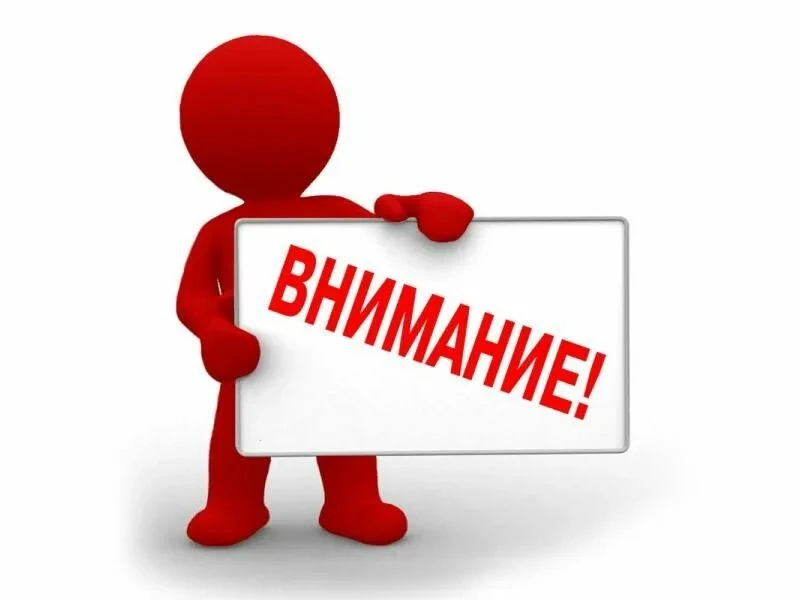 Уважаемые жители!