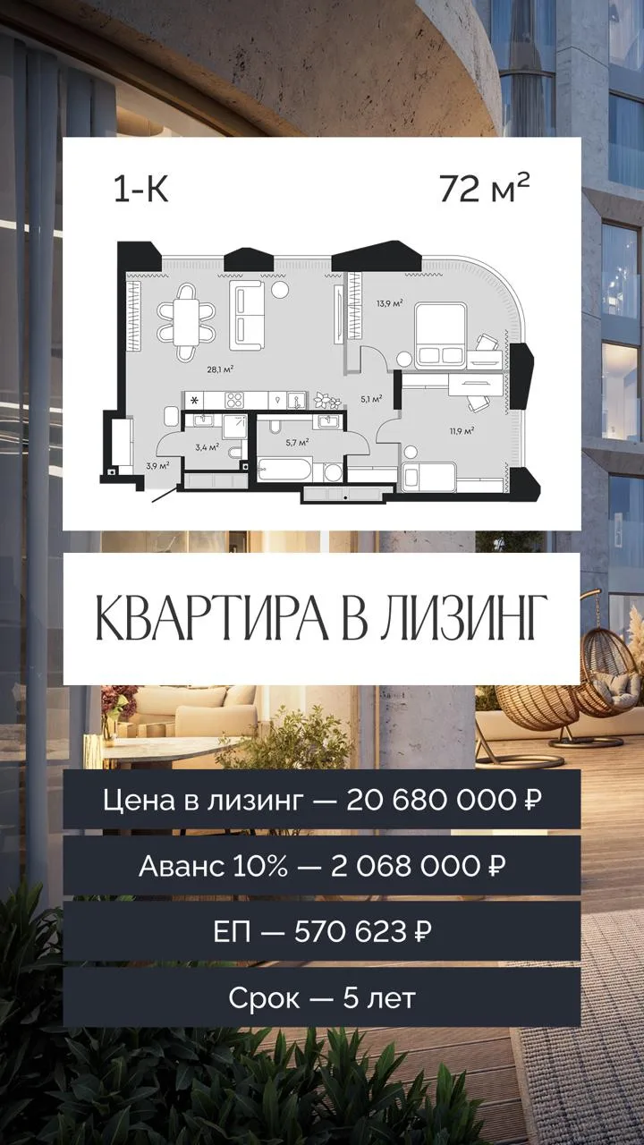 Квартира в Тюмени , проекте премиум-класса в лизинг 🟥

Стоимость — 20 680 000 ₽
Аванс 10% — 2 068 0