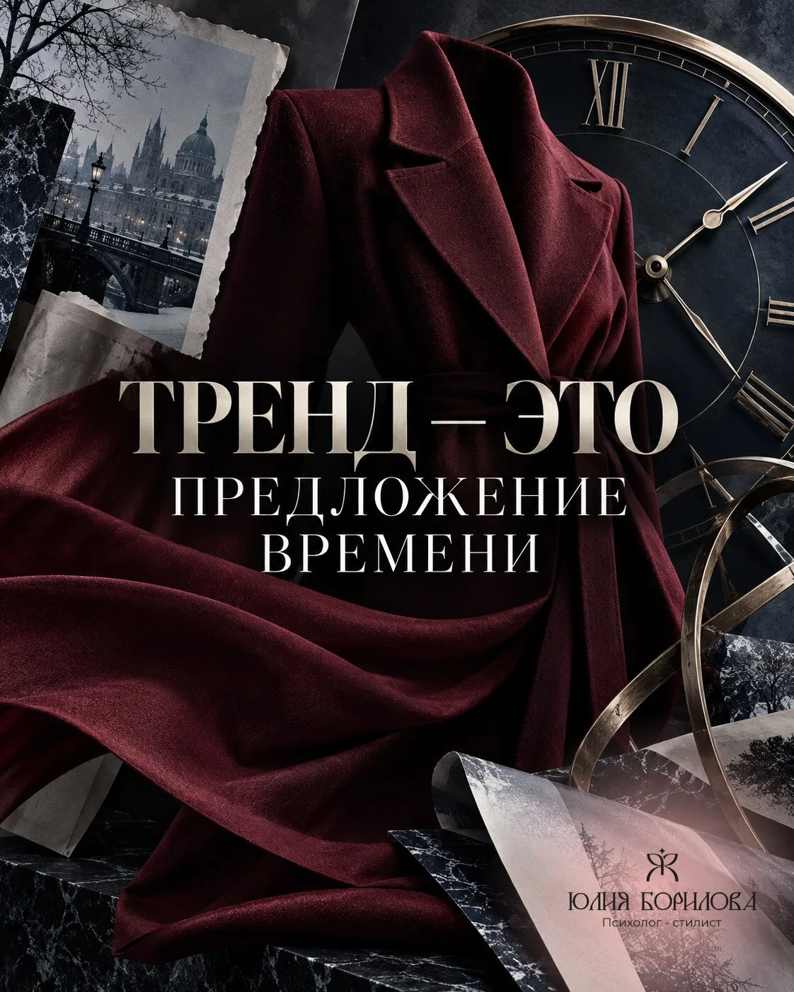 Мода не возникает в пустоте
