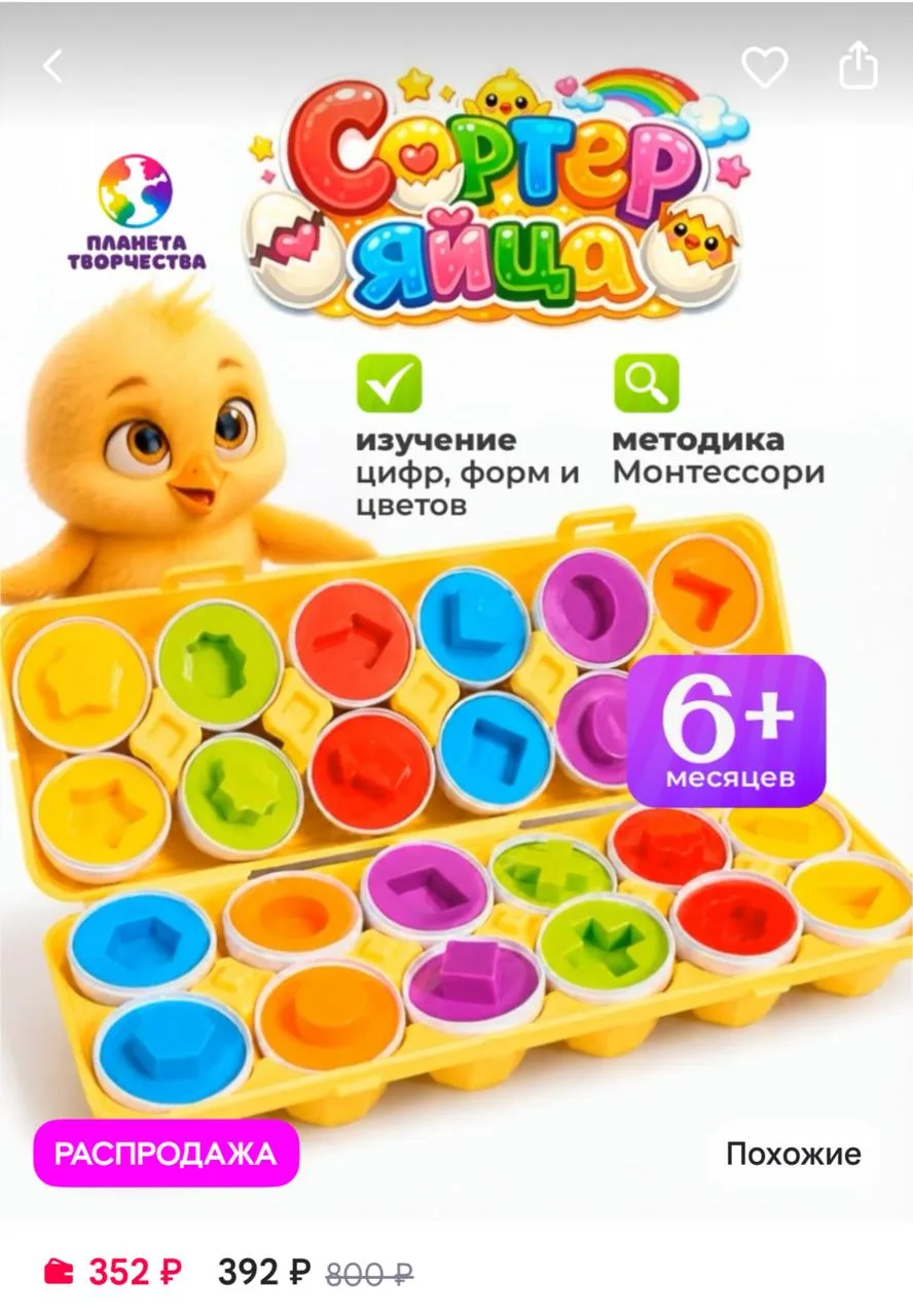 Планета творчества Развивающий набор сортер яйца