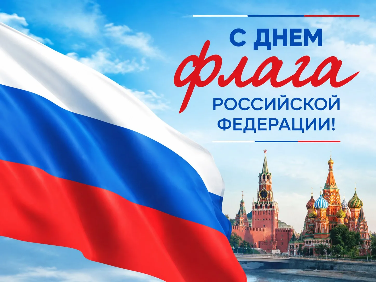 День гордости за нашу страну 🇷🇺