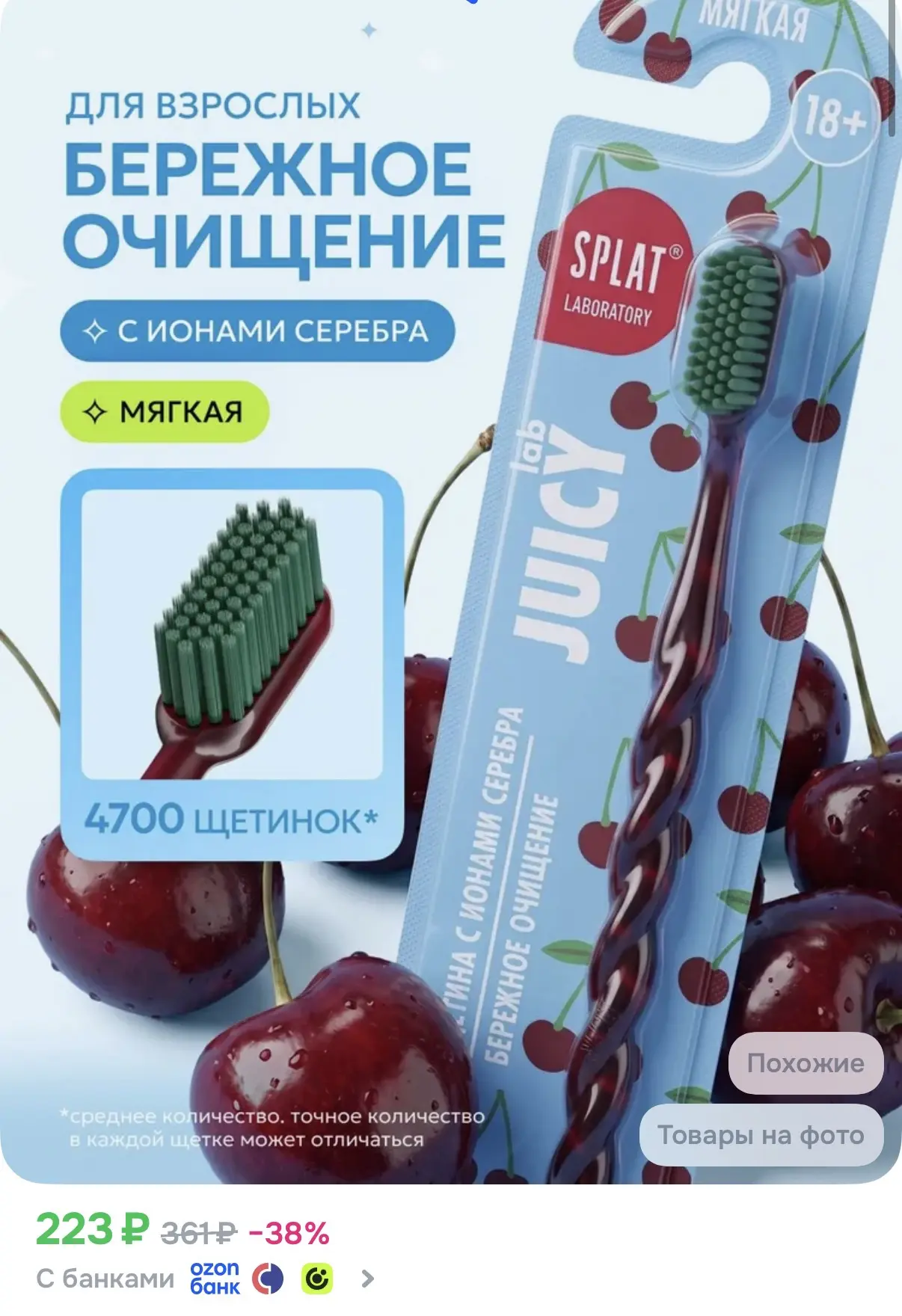 Мягкая зубная щетка