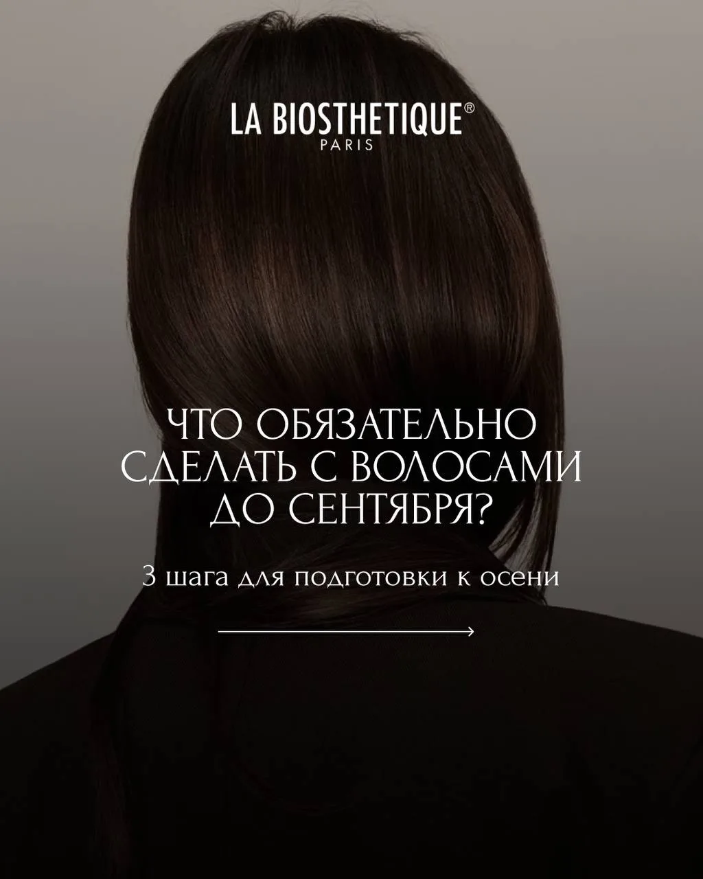 Подготовка волос к осени: что обязательно сделать до сентября?