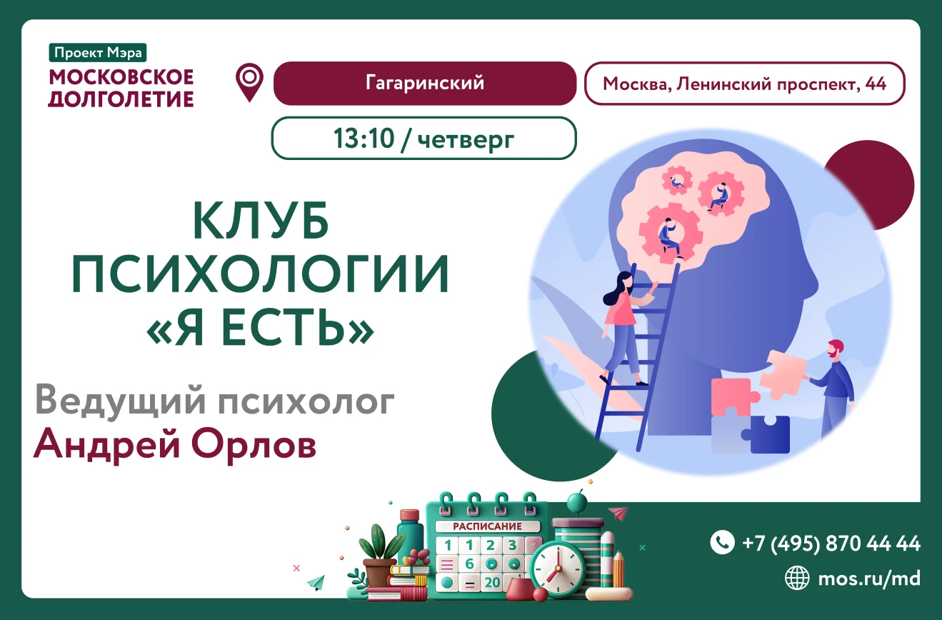 🏡 Приглашаем вас завтра 8 октября в 13:10 на занятие психологического клуба "Я есть"
