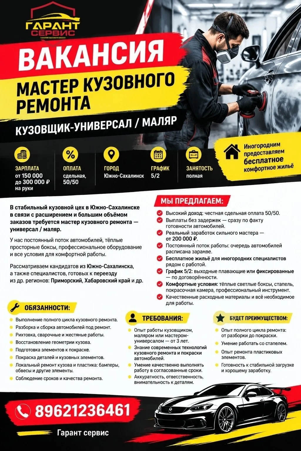 Вакансия: