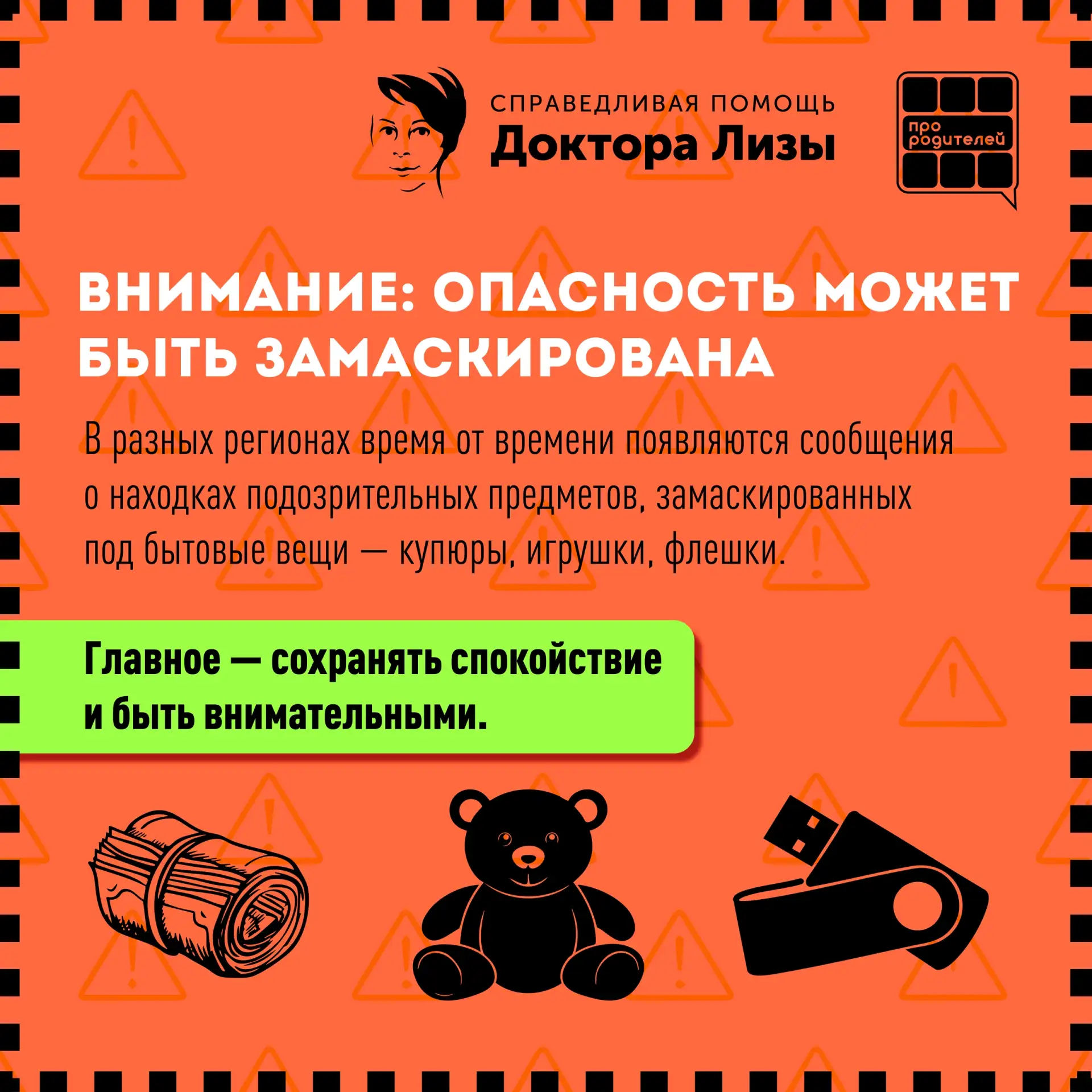 ❗️Опасность может лежать на асфальте: что нужно знать родителям

👨‍👩‍👧 Безопасность наших детей н