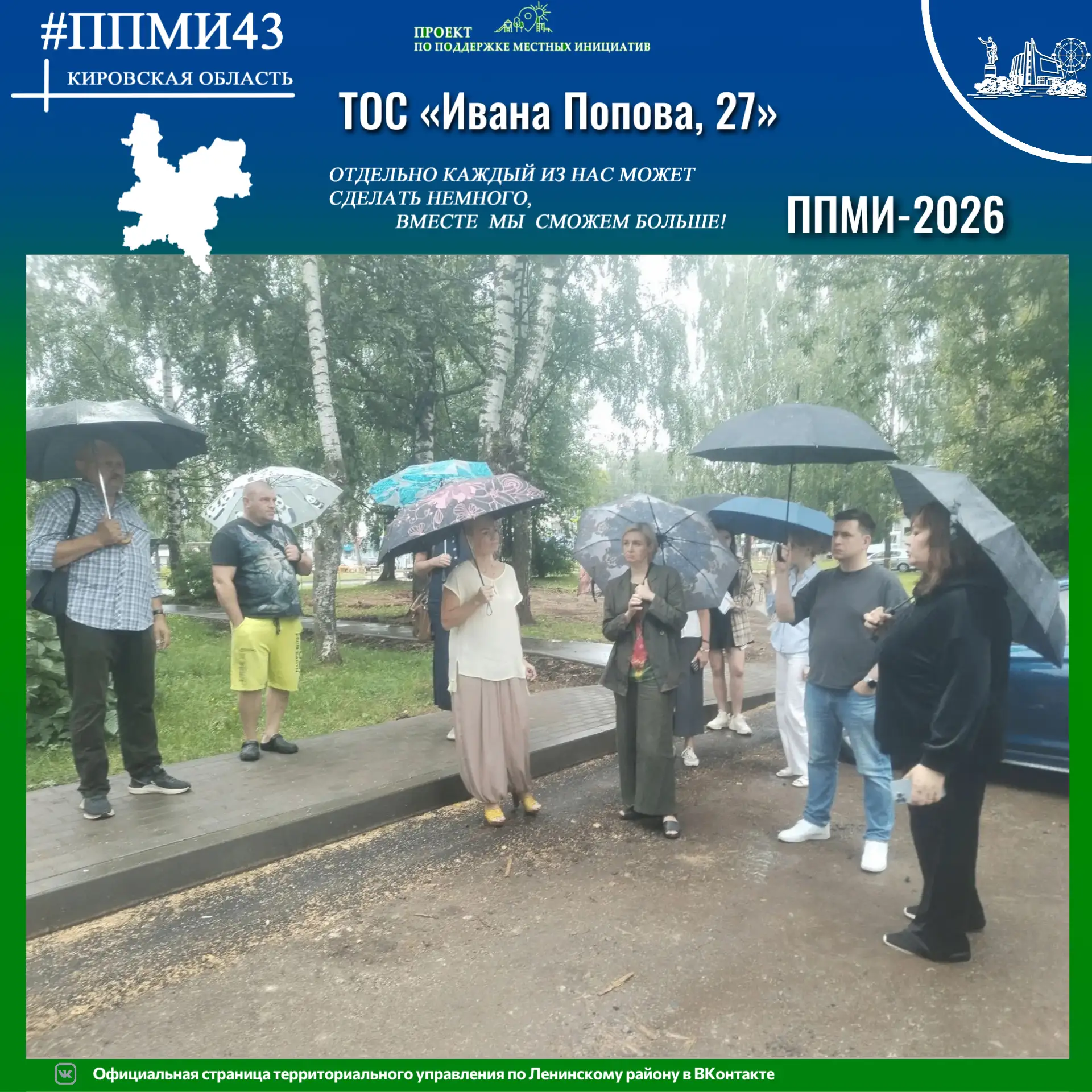 Сегодня на ул. Ивана Попова, 27 состоялась приёмка работ по благоустройству придомовой ...