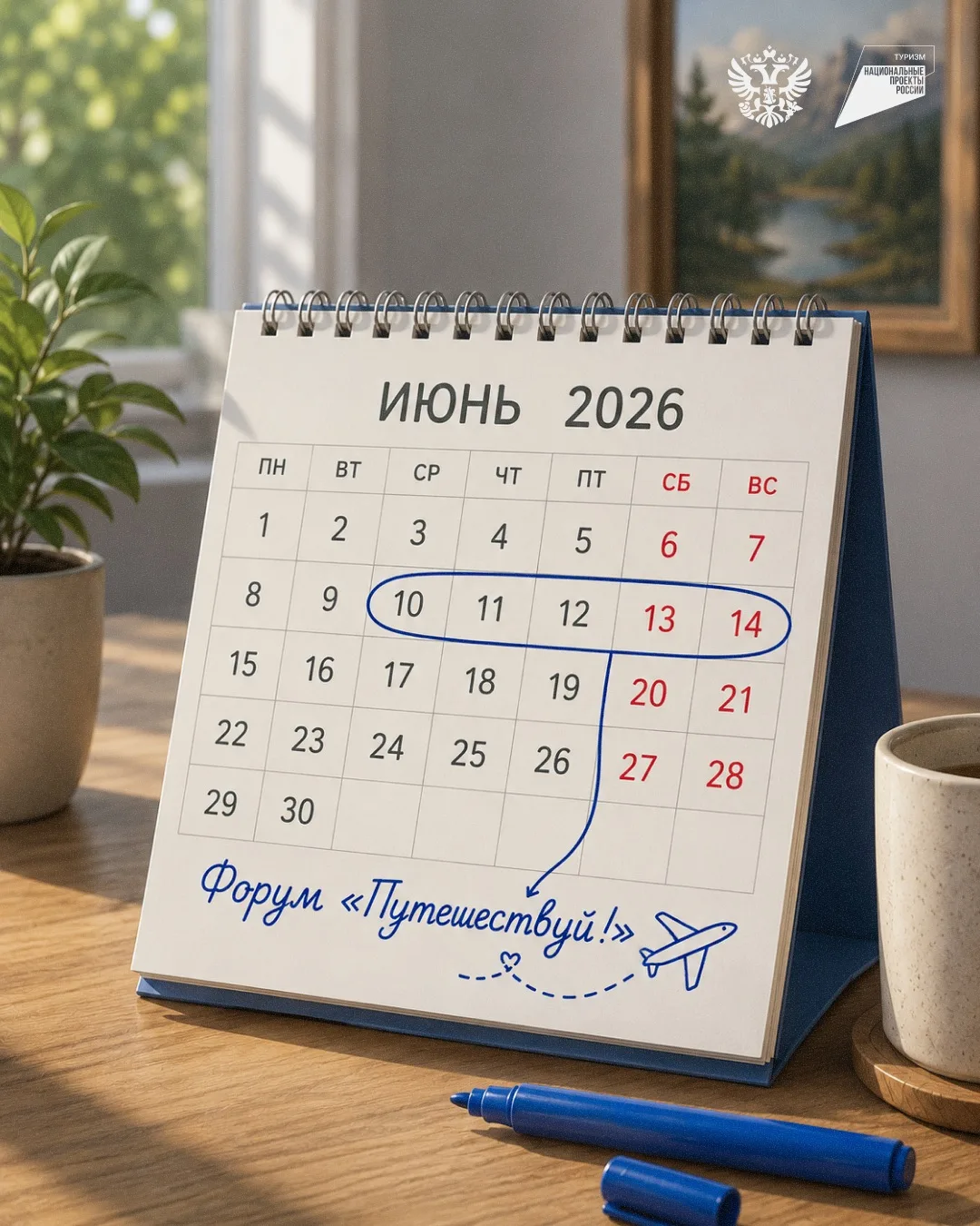 А вы уже добавили главные сессии деловой программы форума «Путешествуй!» в свой календа...