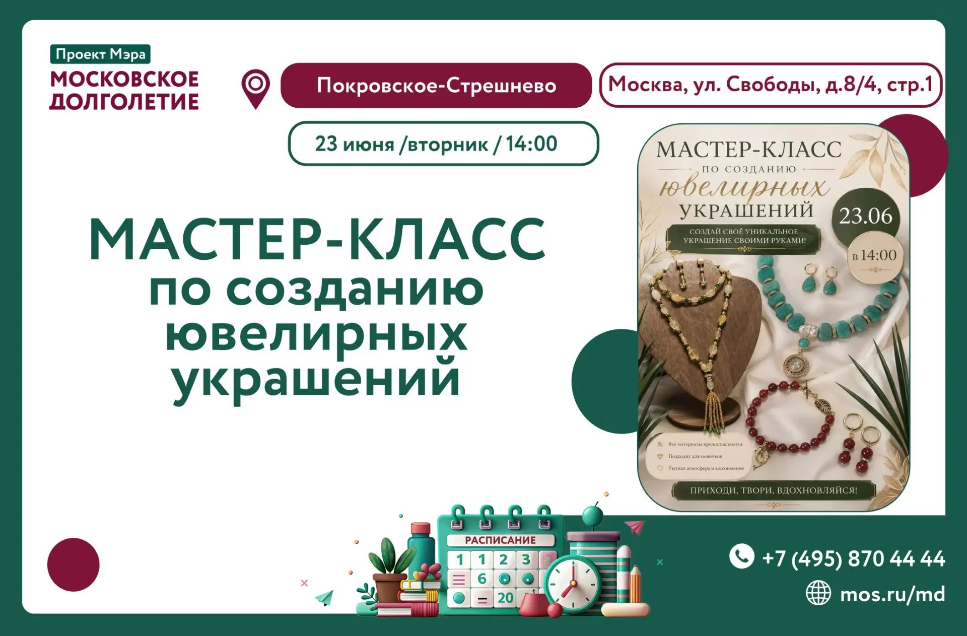 💍✨ ПРИГЛАШАЕМ НА МАСТЕР-КЛАСС ПО СОЗДАНИЮ ЮВЕЛИРНЫХ УКРАШЕНИЙ! ✨💍

🎨✂️ Тема: «Создай своё первое 