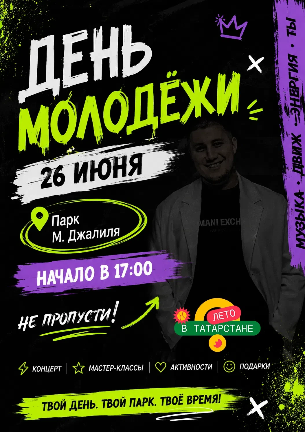 ✨День молодежи в Мензелинске!

📝 Молодежный центр «Ялкын» Мензелинского района
