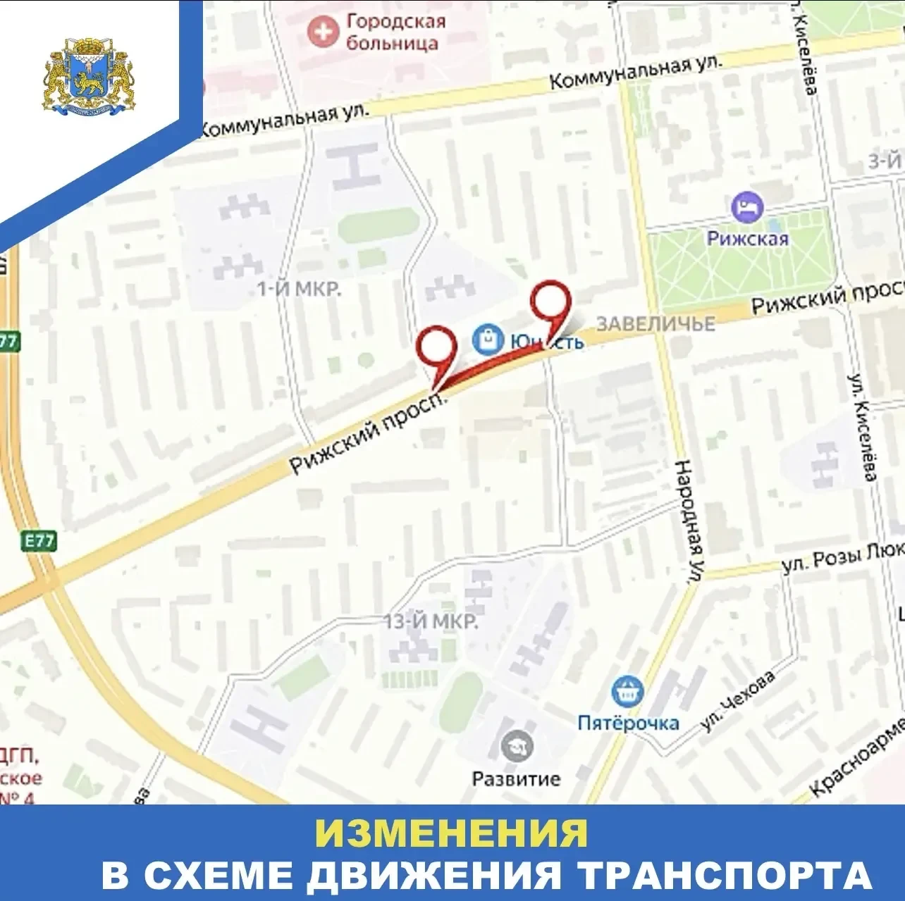 Участок Рижского проспекта в Пскове будет перекрыт до 22 мая  Ограничения необходимы для проведения 