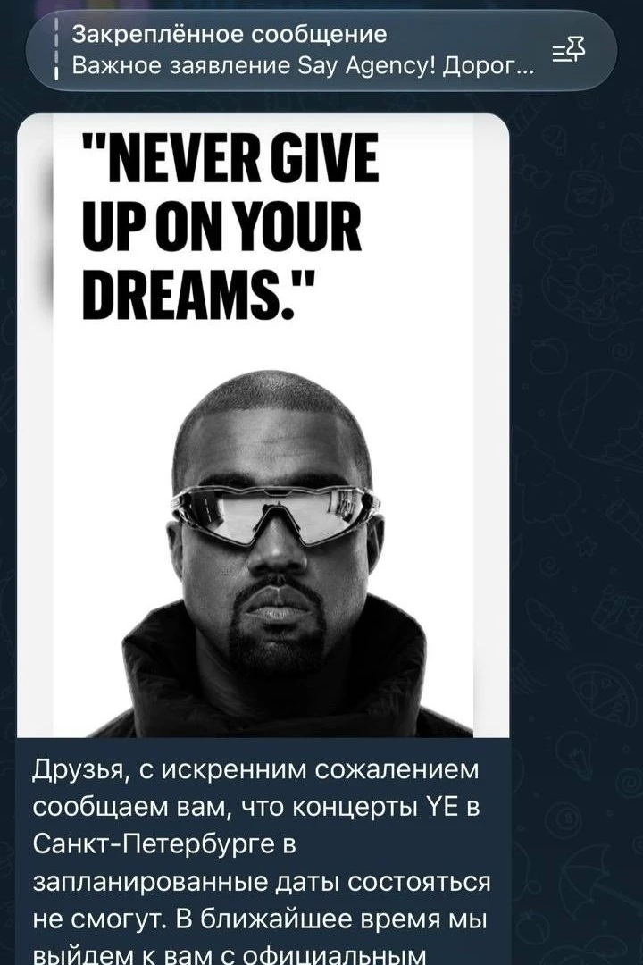 ⚡️Концерта Канье Уэста НЕ БУДЕТ — организаторы вышли на связь с официальным заявлением ...