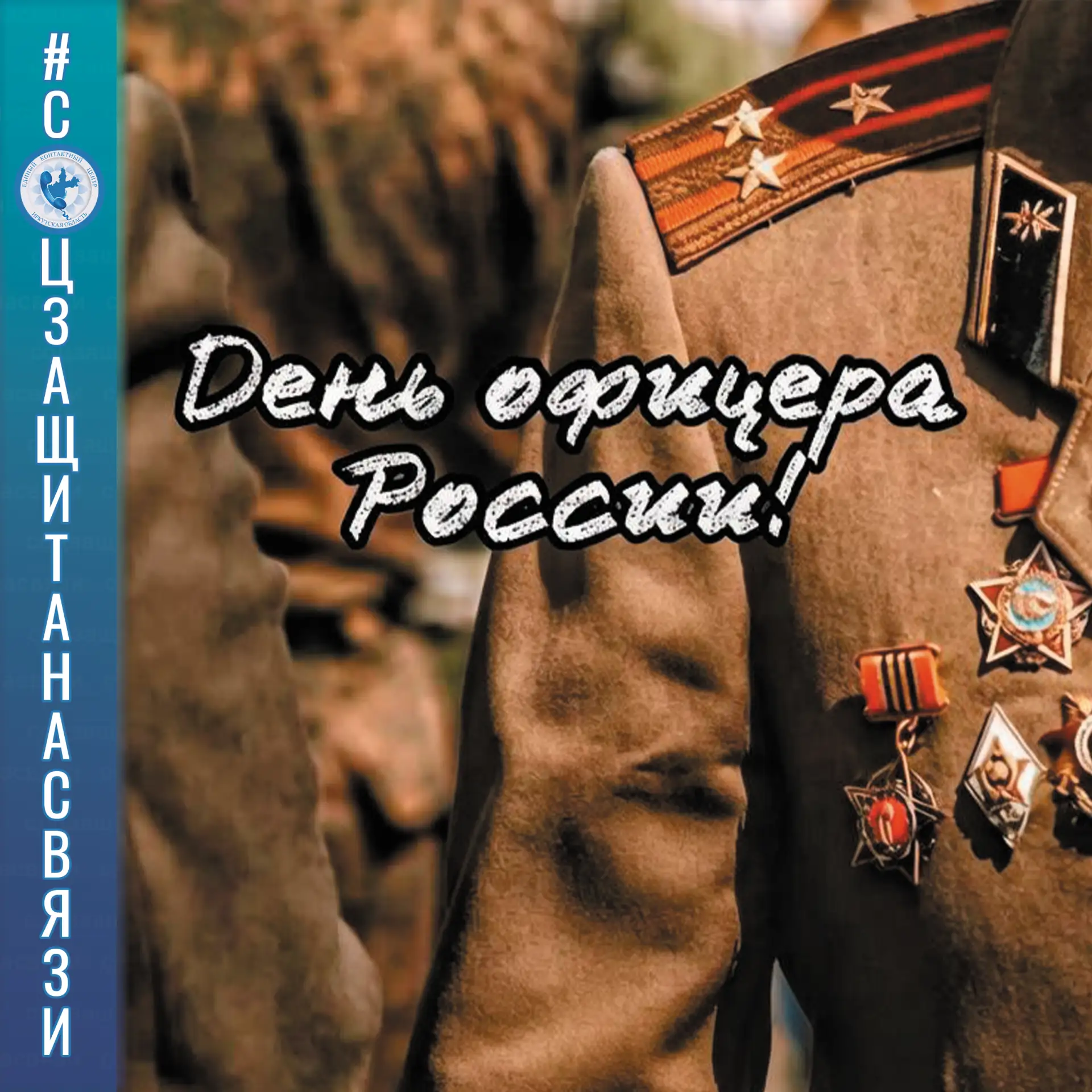 #соцзащитанасвязи