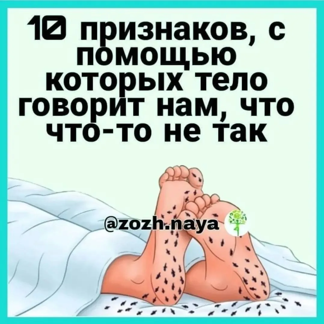 10 признаков, с помощью которых тело говорит нам, что что-то не так!