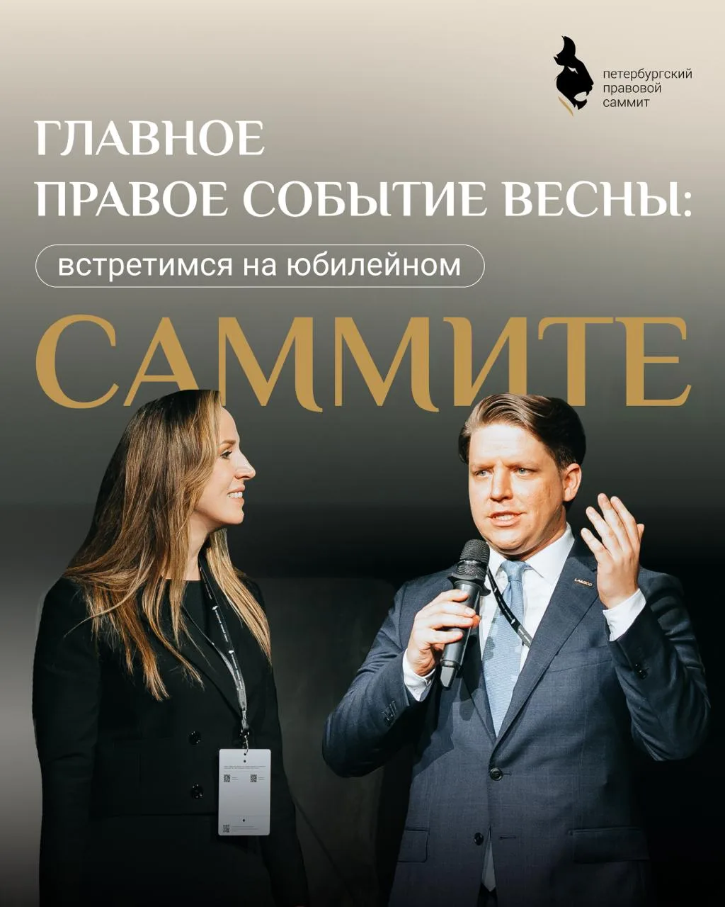 Осталось меньше месяца до главного правового события этой весны  🗓 28–29 мая встречаемся в Санкт-Пет