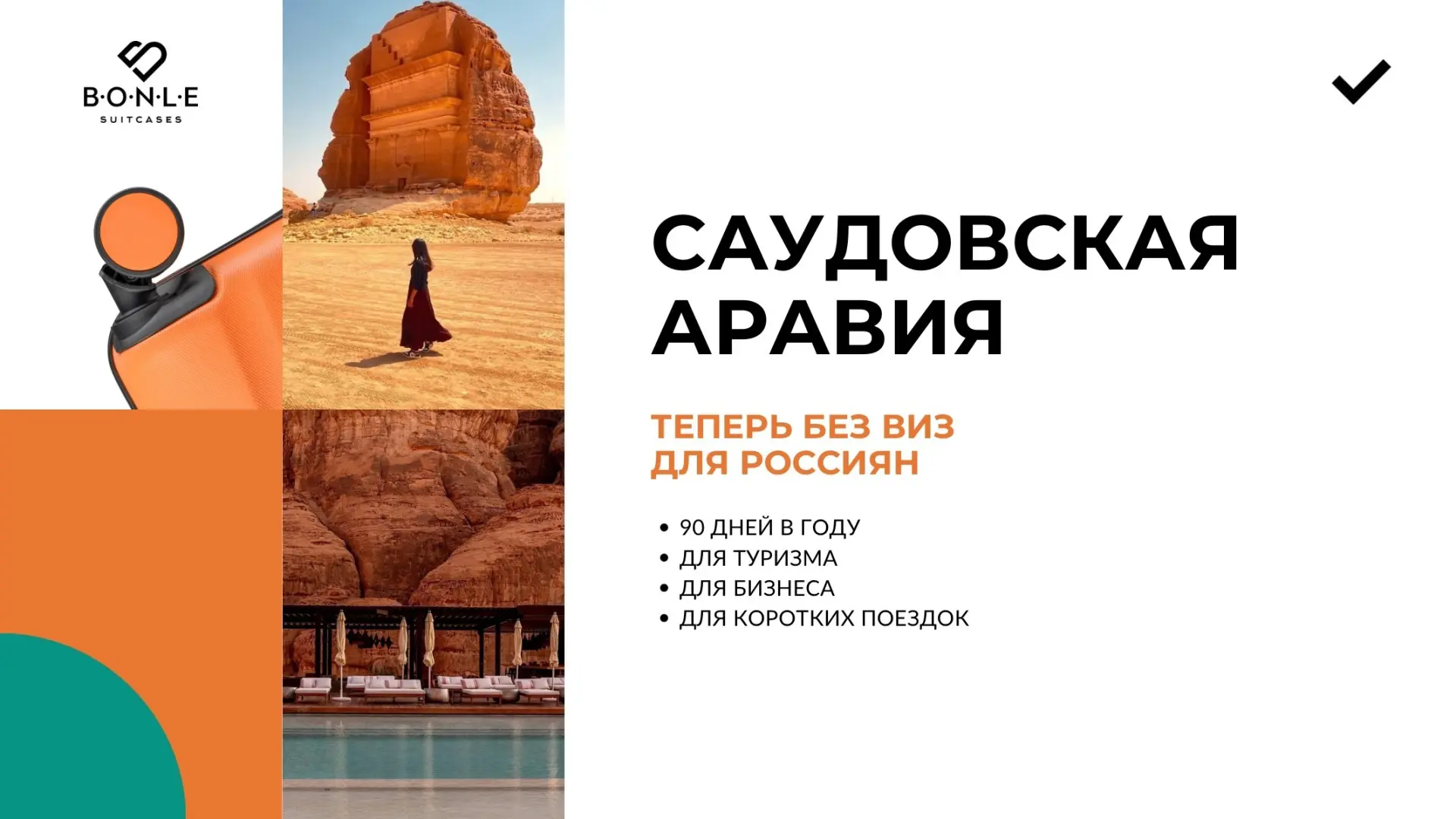 🇸🇦 Саудовская Аравия теперь без виз для россиян!

С 11 мая россиянам больше не нужна виза для поез