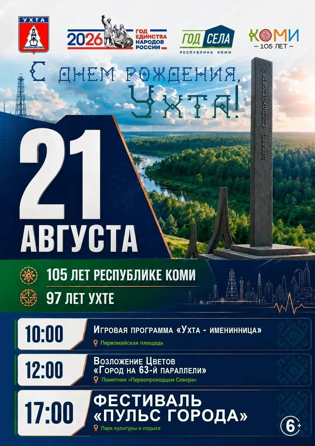 ⭐ Уже на этой неделе мы отметим День города и День Республики