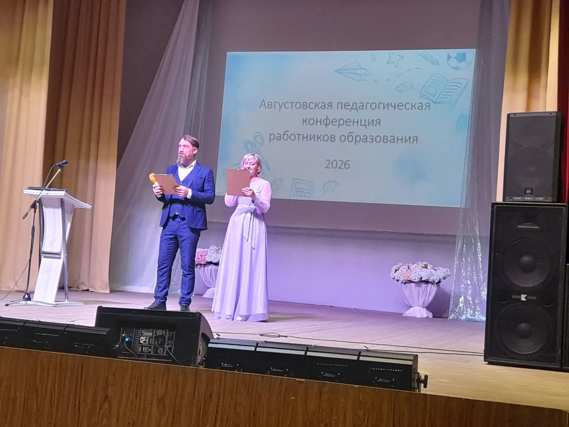 🍁🍂Августовская педагогическая конференция – 2026