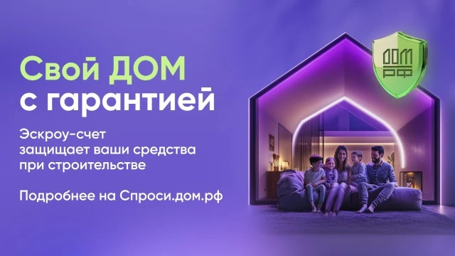 Безопасное строительство с эскроу работает просто.