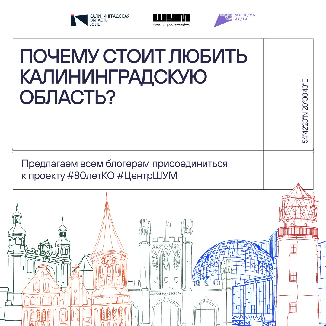80 причин влюбиться в Калининградскую область ⭐️

С 16 июня мы запускаем проект «80 причин любить Ка