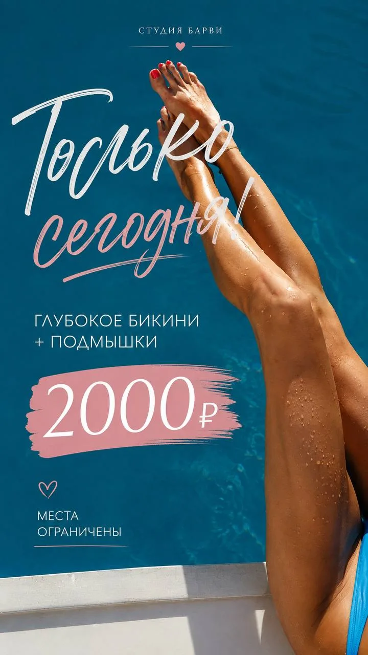 ТОЛЬКО СЕГОДНЯ 💗