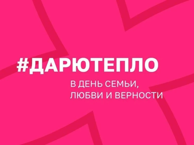 Акция «Дарю Тепло»: День семьи, любви и верности


8 июля центр детских инициатив МБОУ ЦСОШ №8 приня