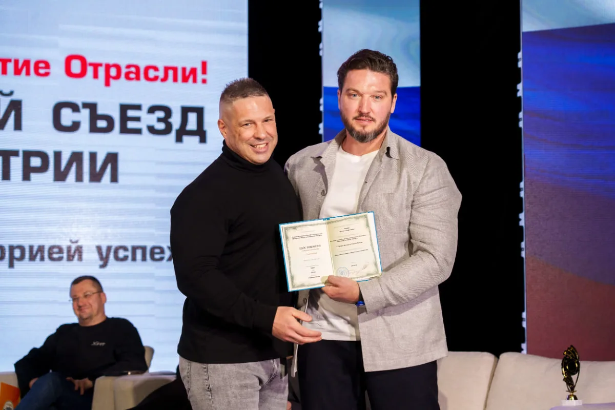 В программе 37-го Всероссийского Съезда Фитнес-Индустрии состоялось торжественное вручение Свидетель