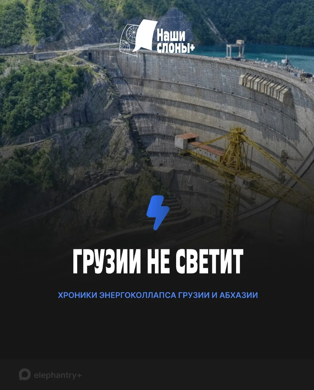 Кавказ во тьме: что происходит в Грузии?