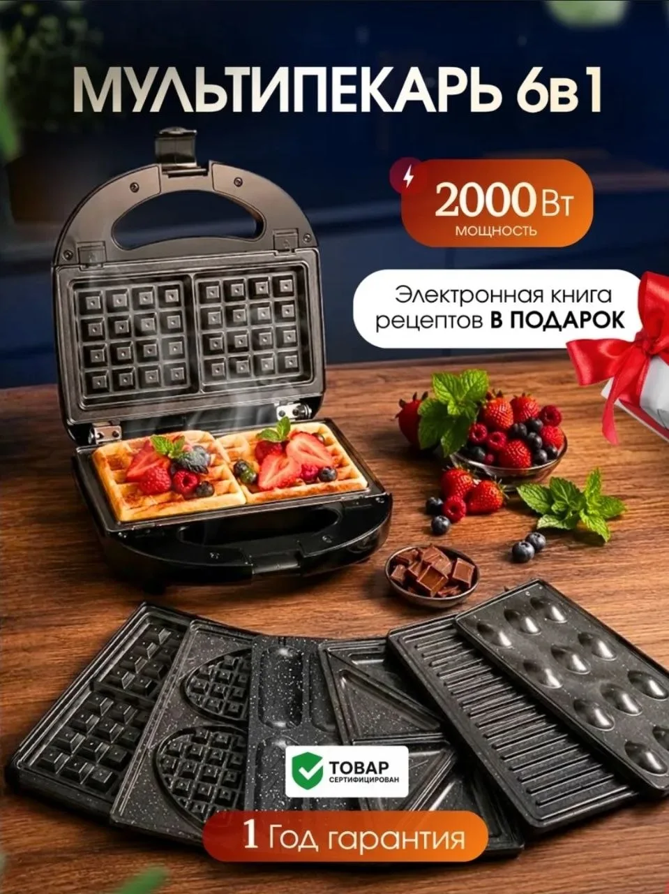🔥Мультипекарь 6 в 1 электрический со сменными панелями