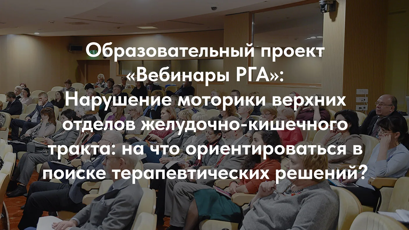 Завтра, 2 июля  в 15:00 (МСК) приглашаем вас присоединиться к вебинару РГА!