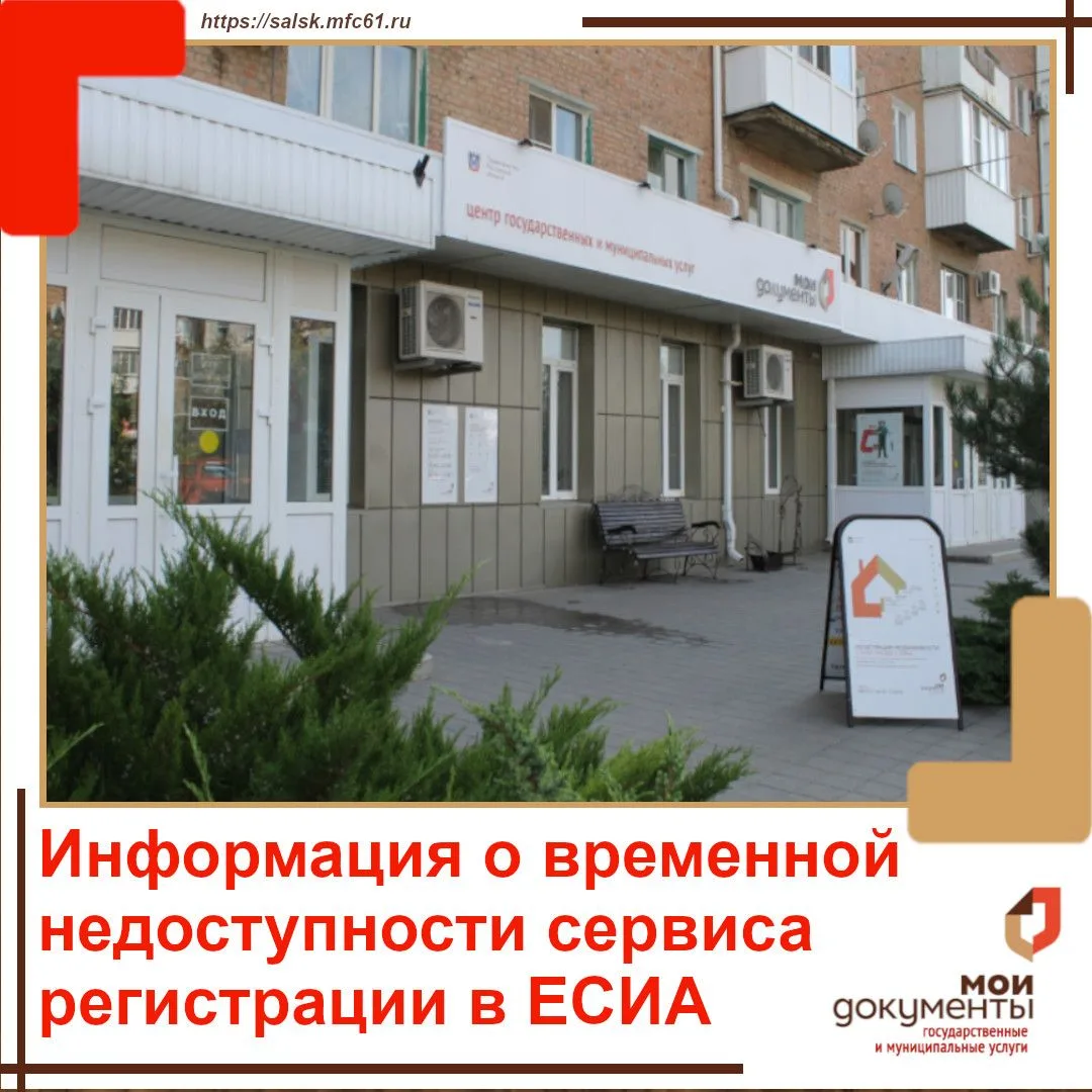 МФЦ Сальского района информирует, что в настоящий момент временно недоступно подтвержде...