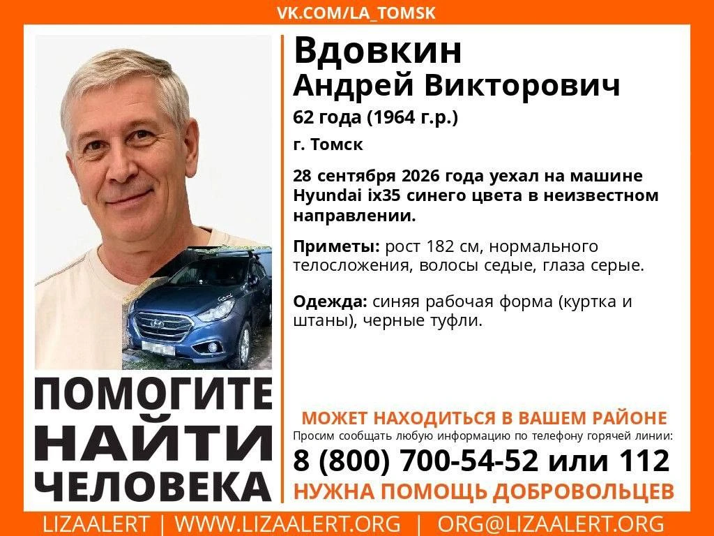 🚨 Томск, внимание! Помогите найти человека!