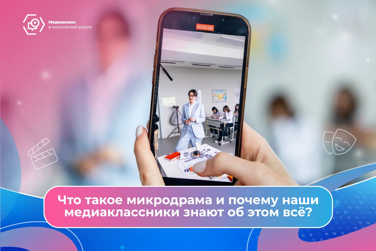 Формат будущего, который уже создают медиаклассники 📖
