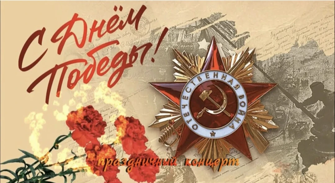 9 Мая — это не просто дата в календаре. Это наша память, наша боль и наша бесконечная г...